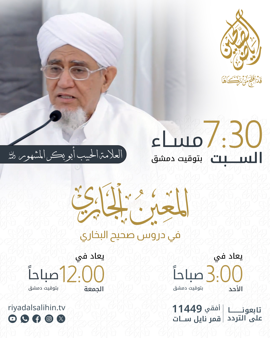 برنامج المعين الجاري