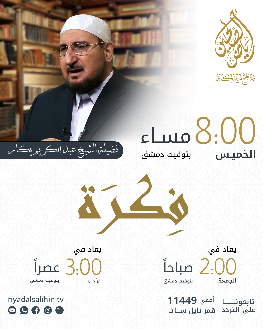 برنامج فكرة