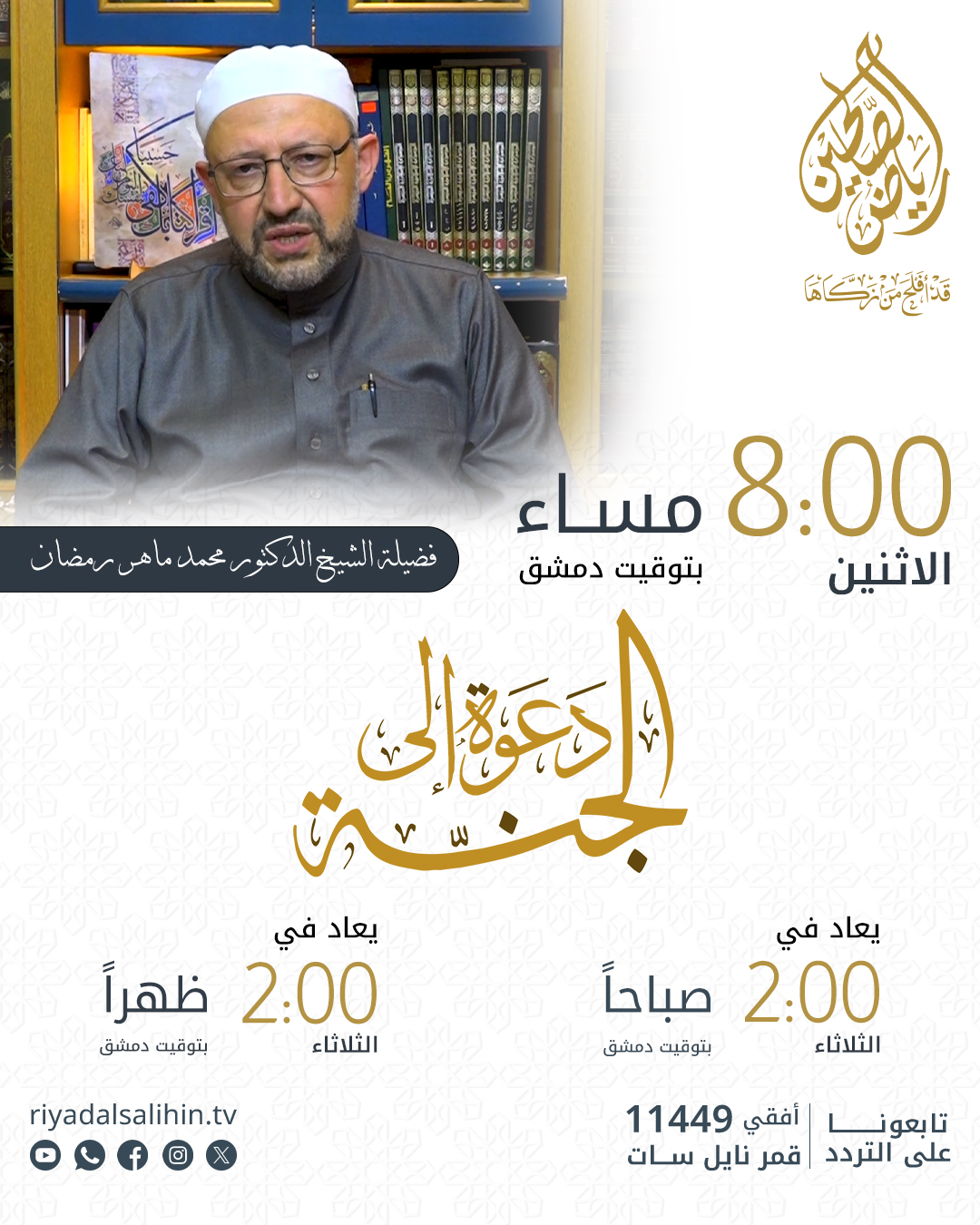 برنامج دعوة إلى الجنة