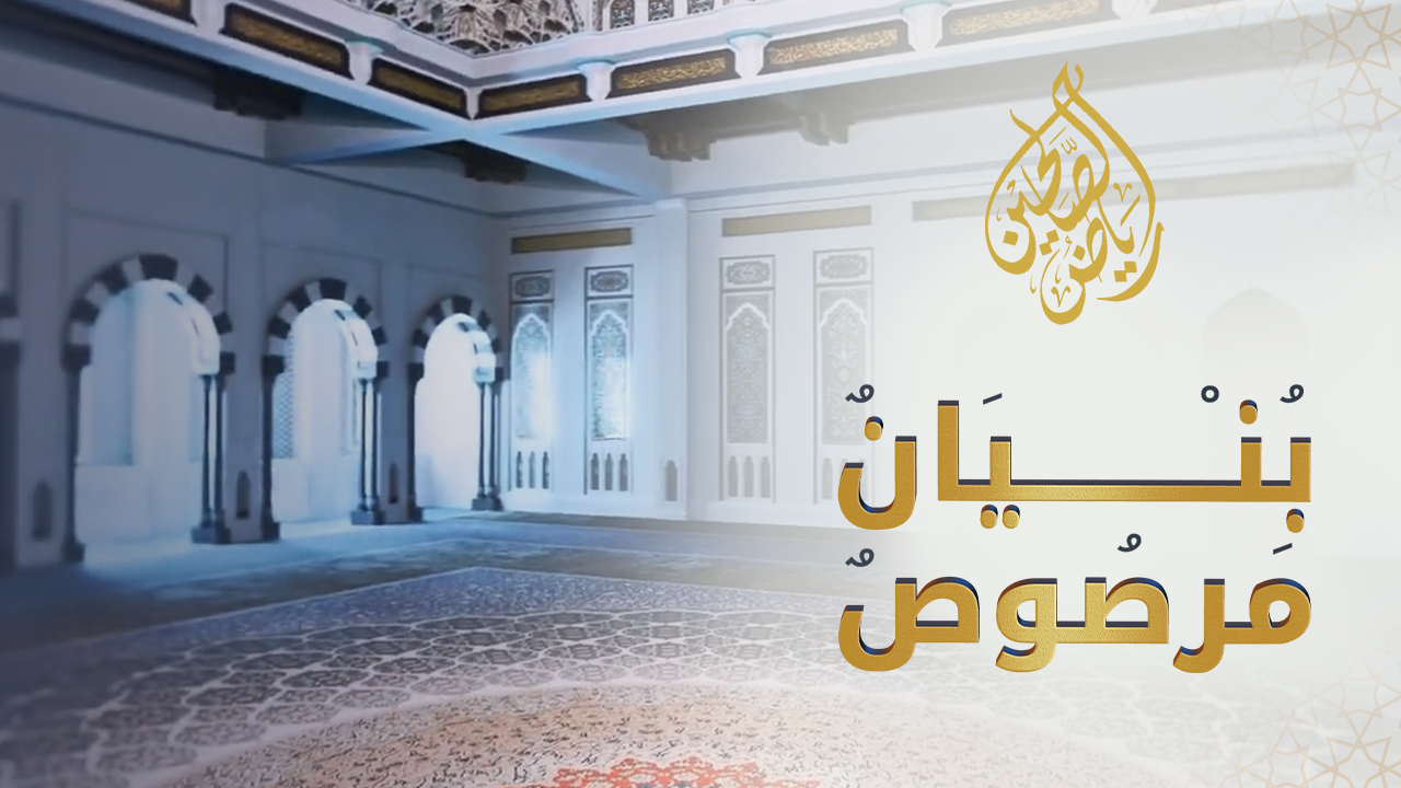 07 - برنامج بنيان مرصوص