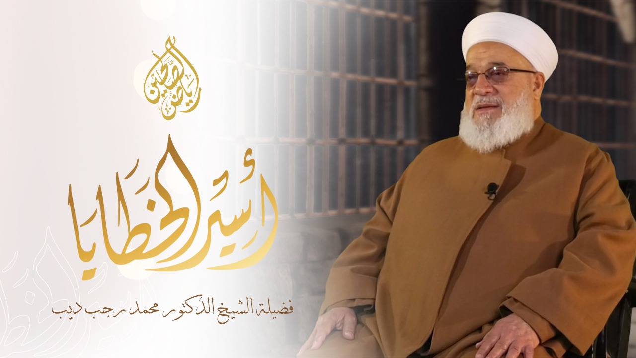08 - أسير الخطايا - اللعب بالقمار