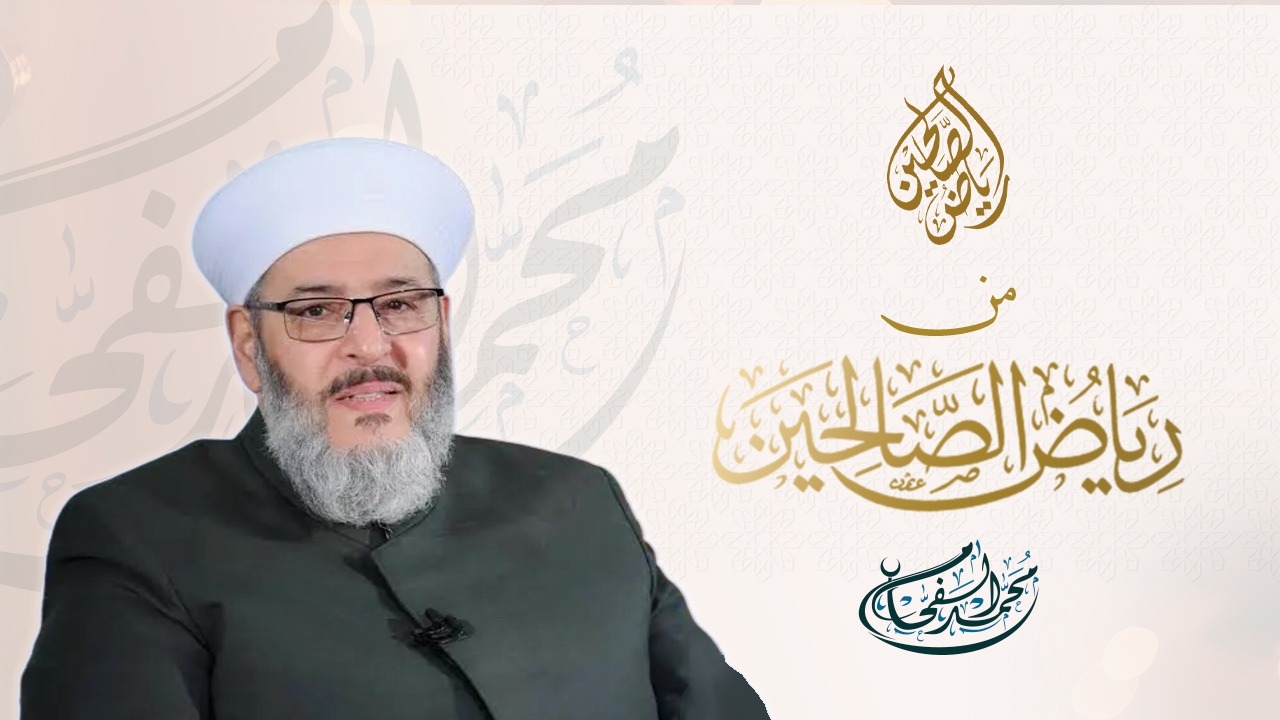 20 - من رياض الصالحين
